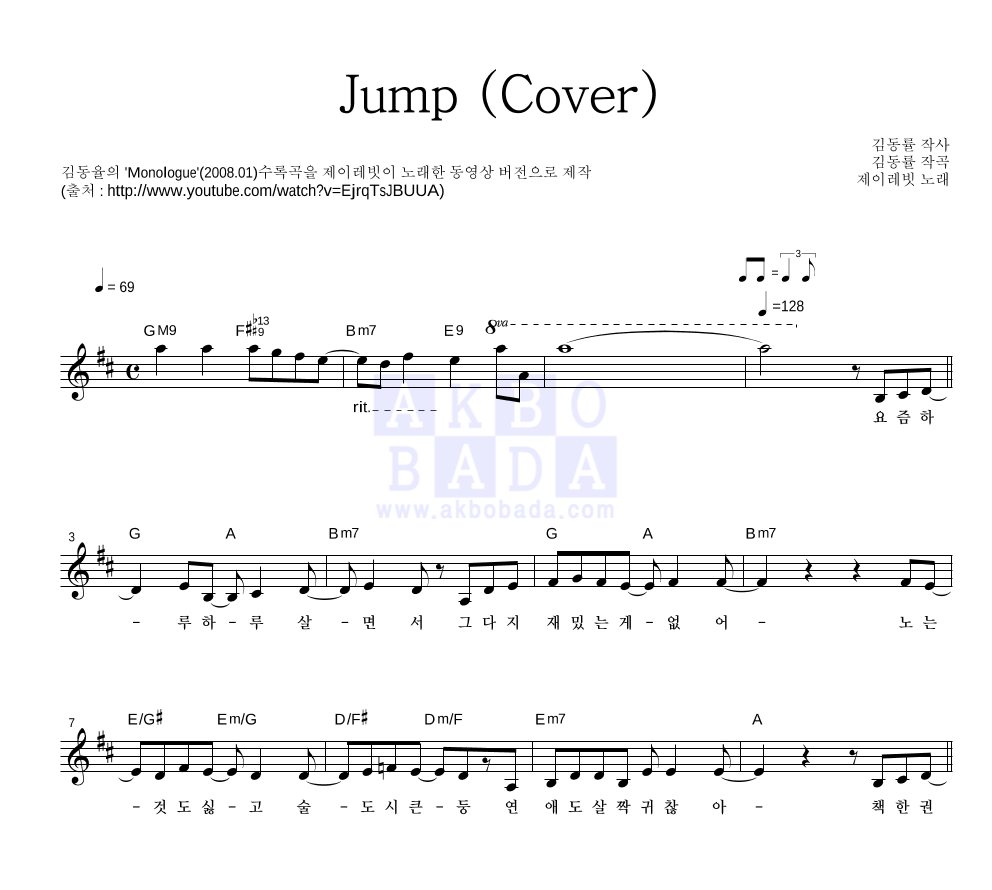 Jump (Cover) 멜로디 악보 미리보기