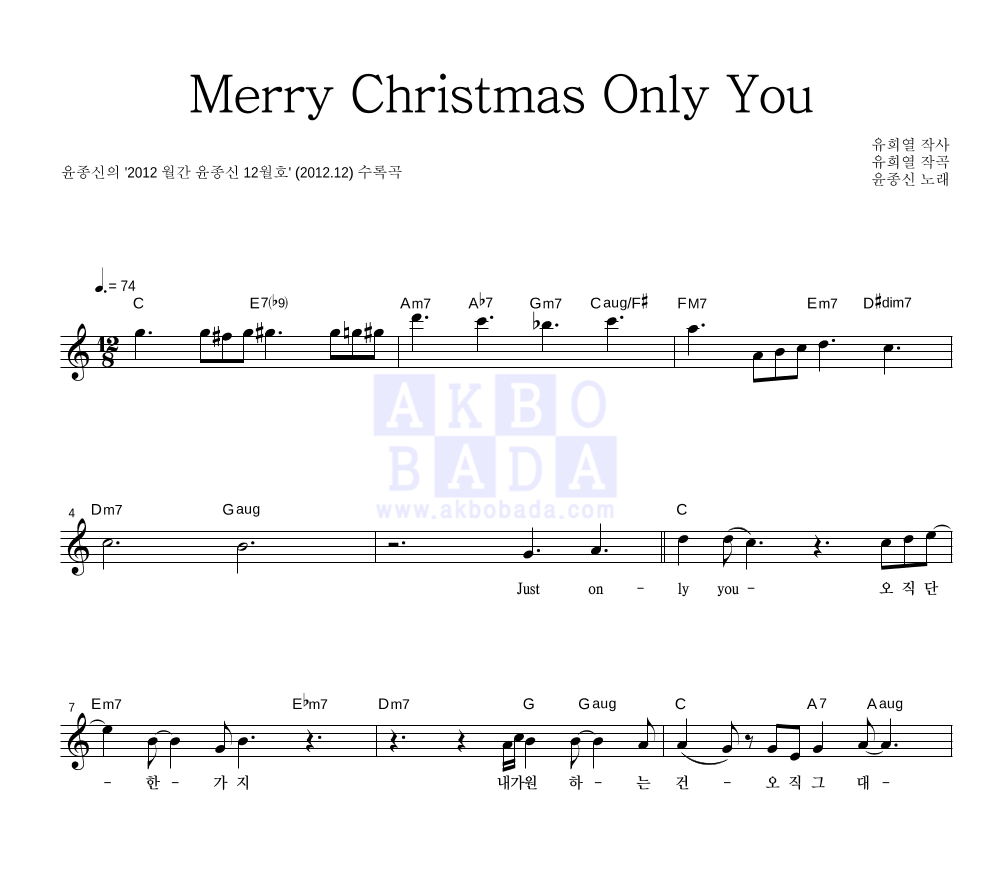 Merry Christmas Only You 멜로디 악보 미리보기