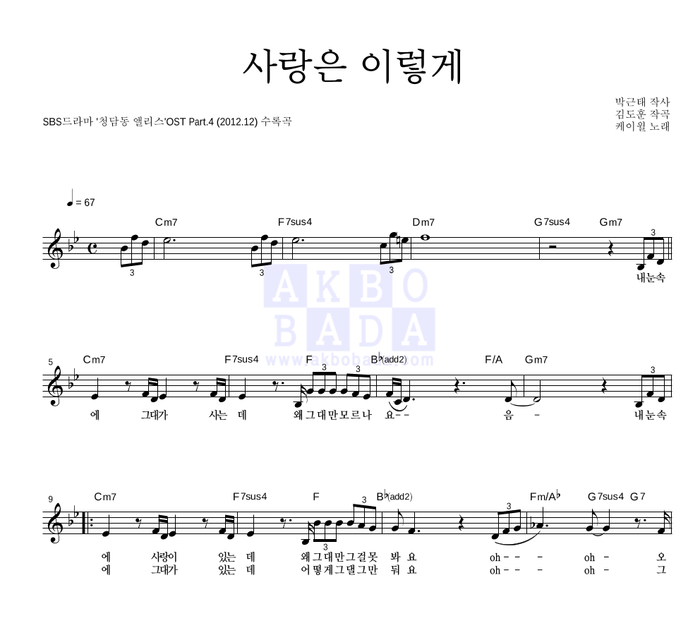 사랑은 이렇게 멜로디 악보 미리보기