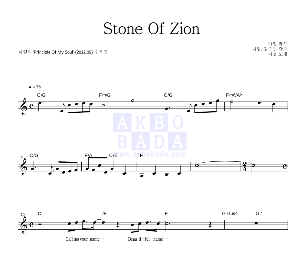 Stone Of Zion 멜로디 악보 미리보기