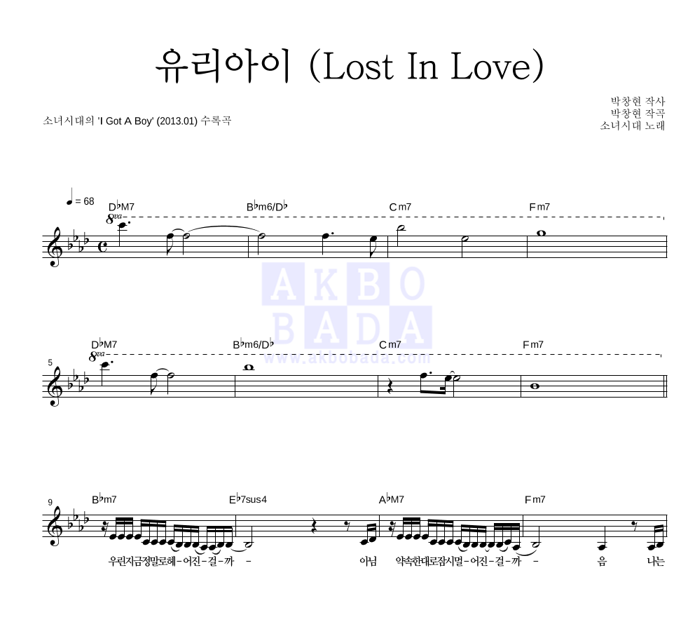 유리아이 (Lost In Love) 멜로디 악보 미리보기