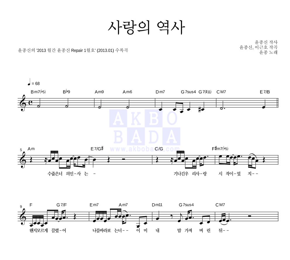 사랑의 역사 멜로디 악보 미리보기