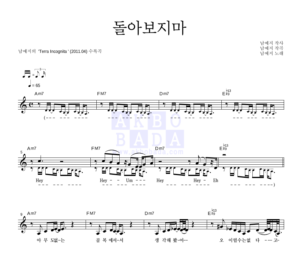 돌아보지마 멜로디 악보 미리보기