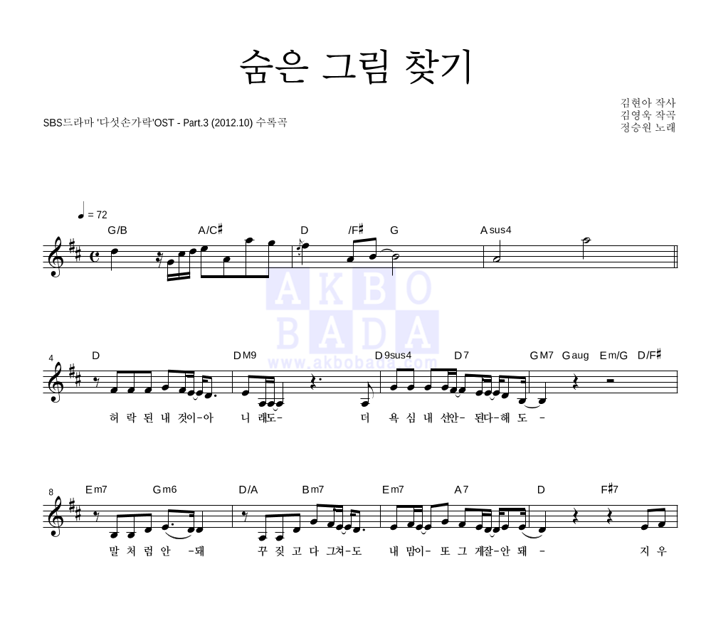 숨은 그림 찾기 멜로디 악보 미리보기
