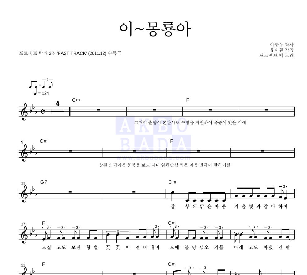 이~몽룡아 멜로디 악보 미리보기