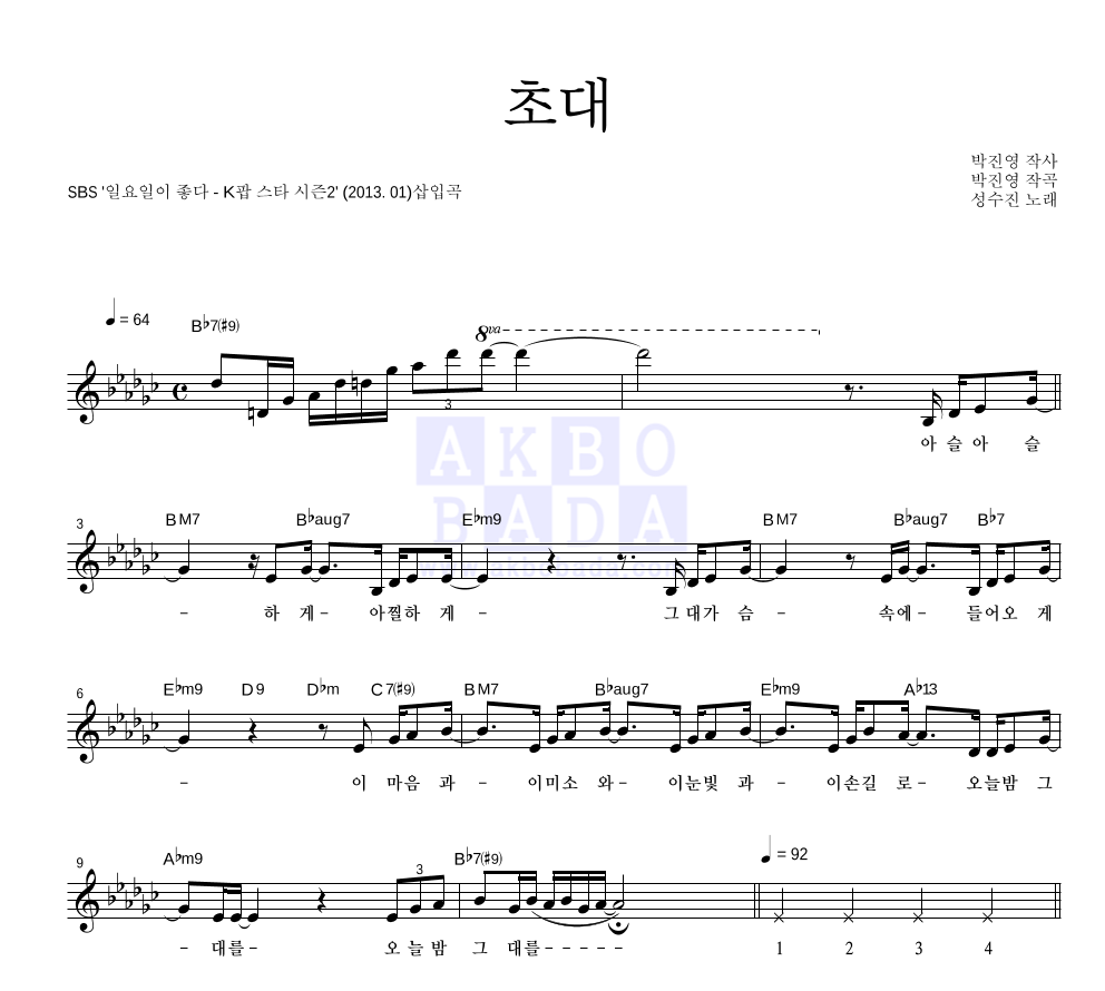 초대 멜로디 악보 미리보기