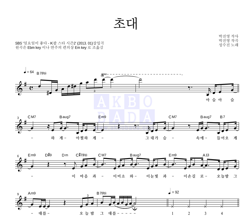 초대 멜로디 악보 미리보기