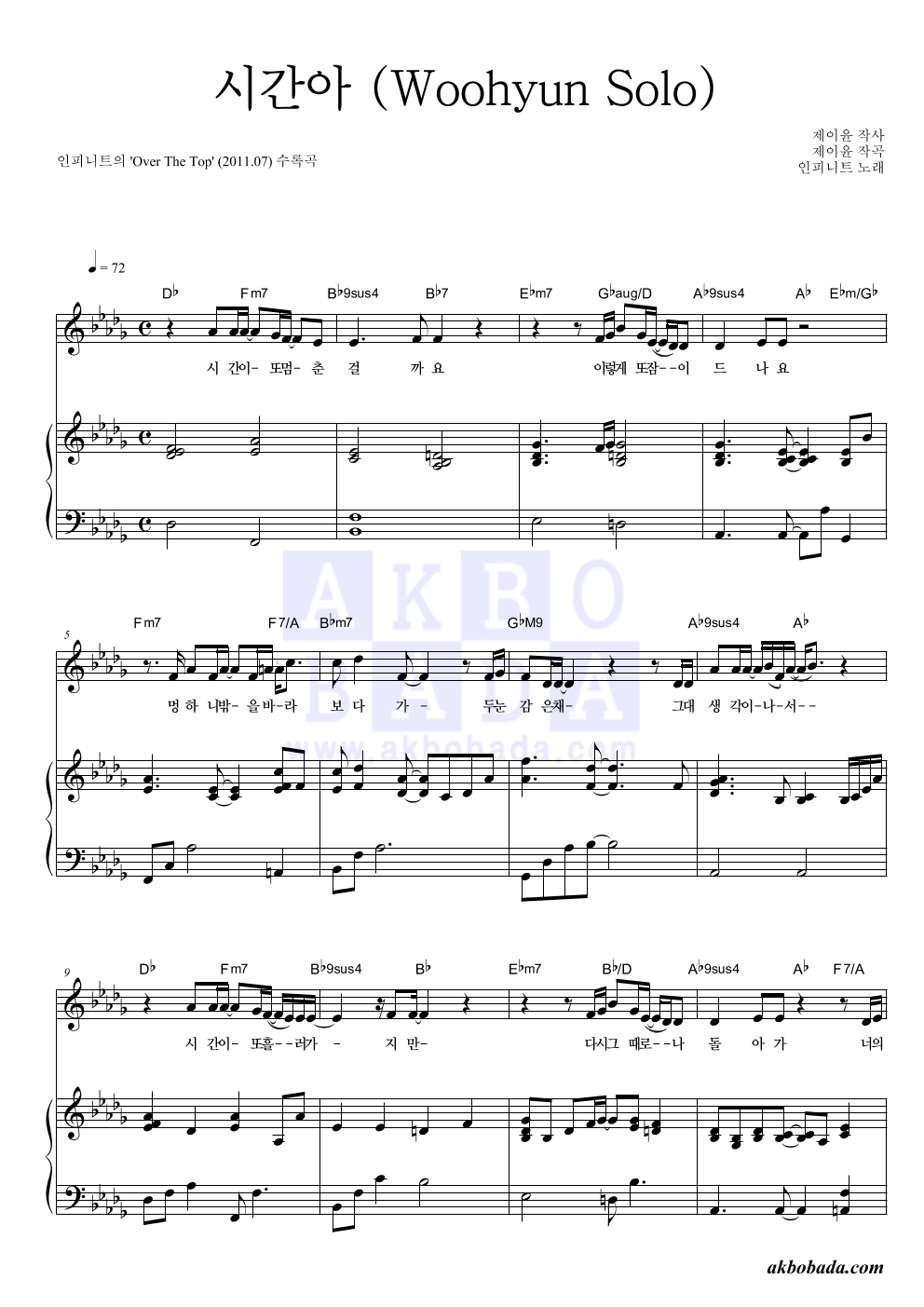 시간아 (Woohyun Solo) 피아노 3단 악보 미리보기