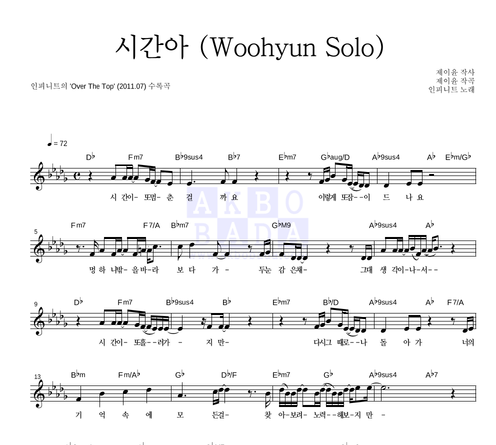 시간아 (Woohyun Solo) 멜로디 악보 미리보기