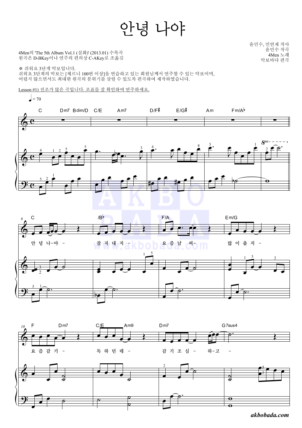 안녕 나야 피아노3단-쉬워요 악보 미리보기