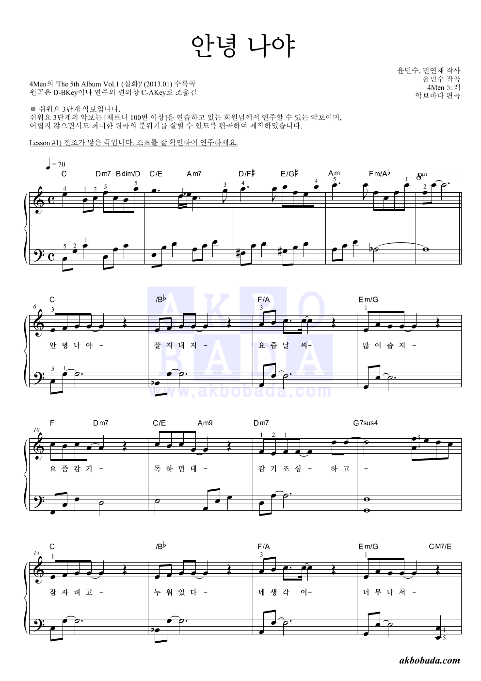 안녕 나야 피아노2단-쉬워요 악보 미리보기