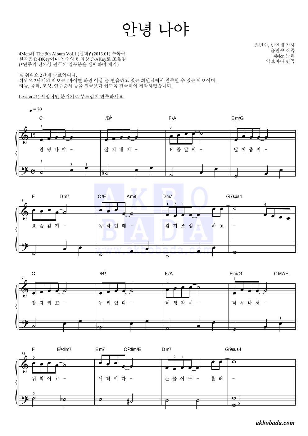 안녕 나야 피아노2단-쉬워요 악보 미리보기