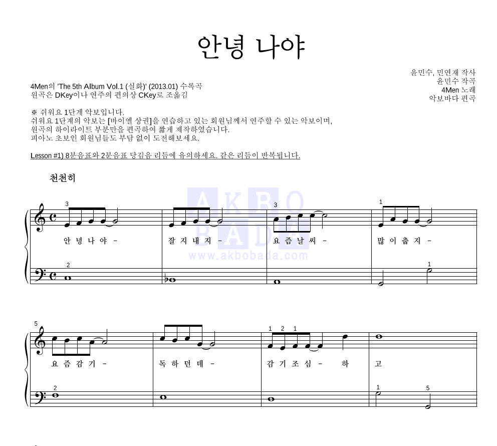 안녕 나야 피아노2단-쉬워요 악보 미리보기