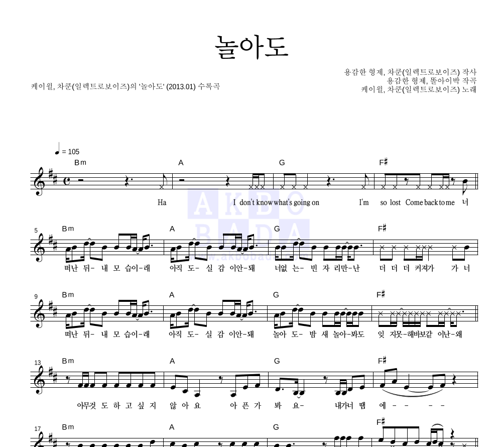 놀아도 멜로디 악보 미리보기