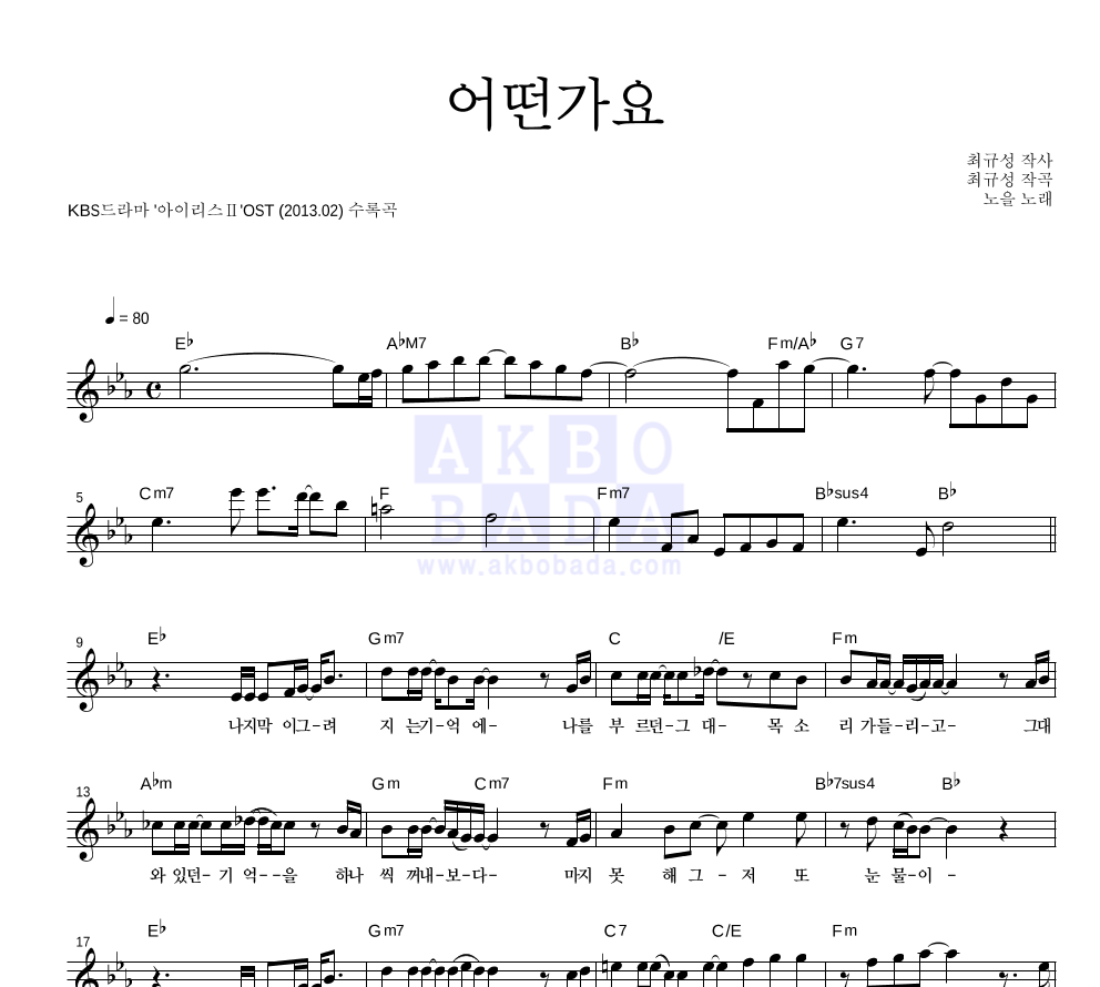 어떤가요 멜로디 악보 미리보기
