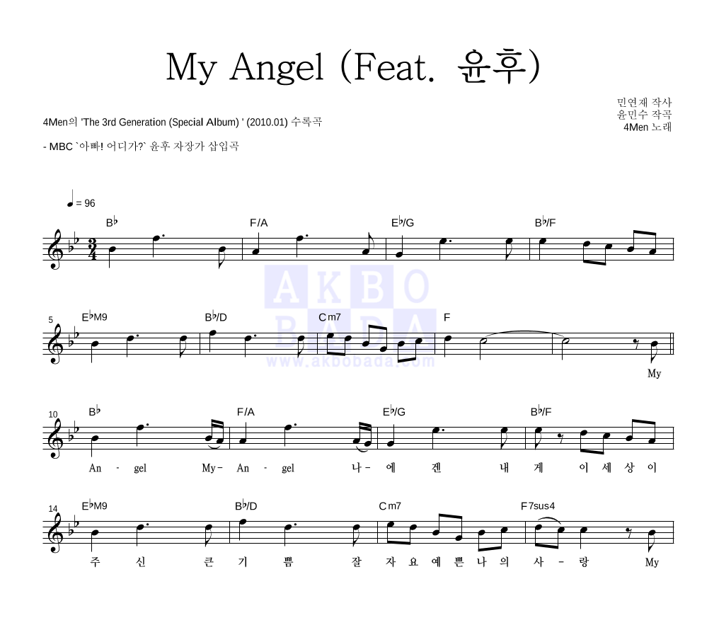 My Angel (Feat. 윤후) 멜로디 악보 미리보기