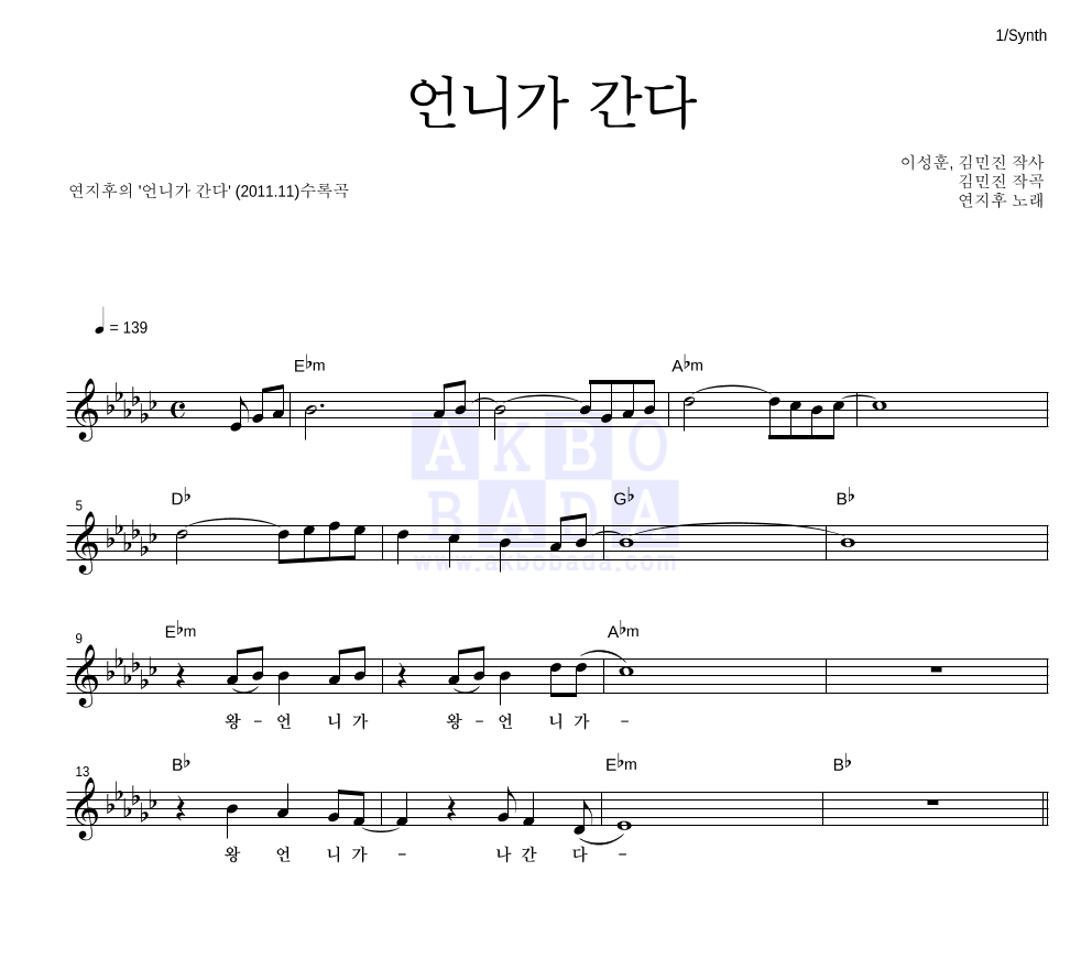 언니가 간다 멜로디 악보 미리보기