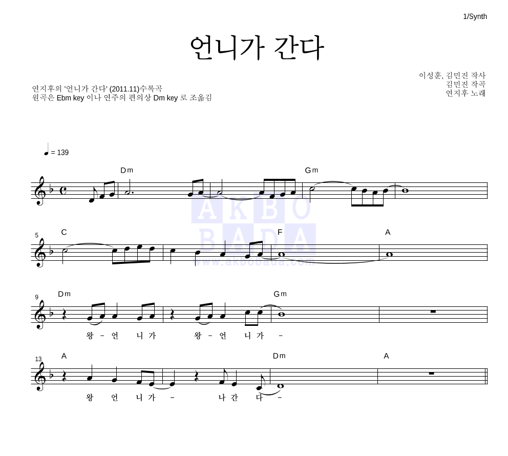 언니가 간다 멜로디 악보 미리보기