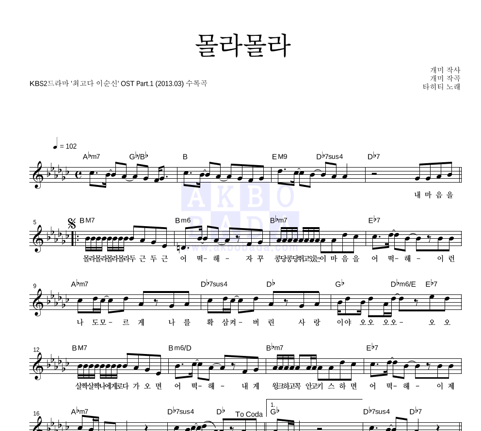 몰라몰라 멜로디 악보 미리보기