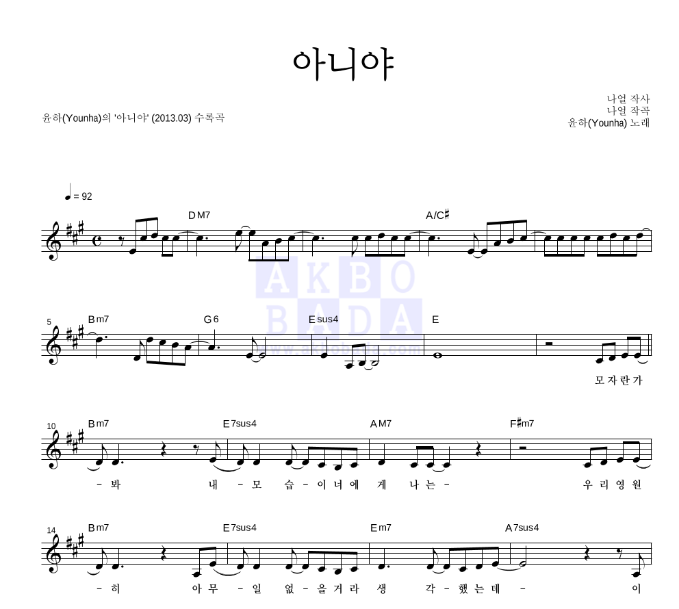 아니야 멜로디 악보 미리보기
