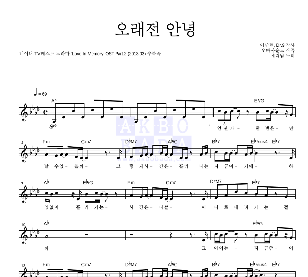 오래전 안녕 멜로디 악보 미리보기