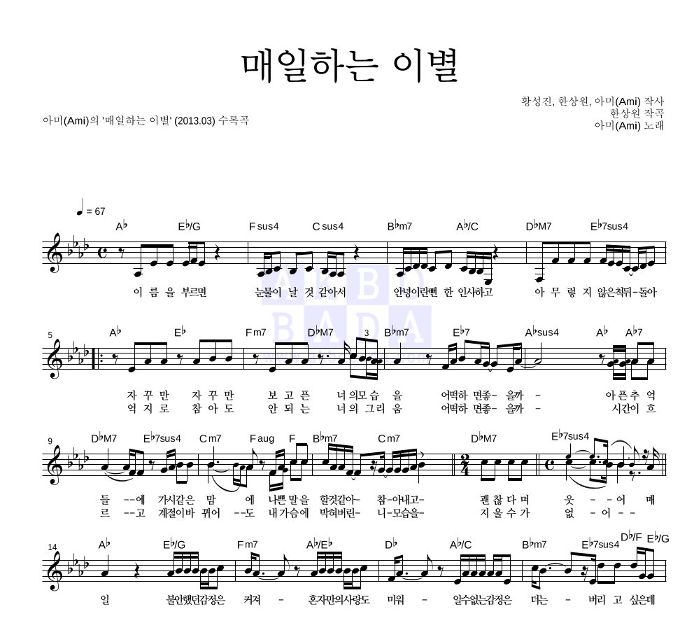 매일하는 이별 멜로디 악보 미리보기