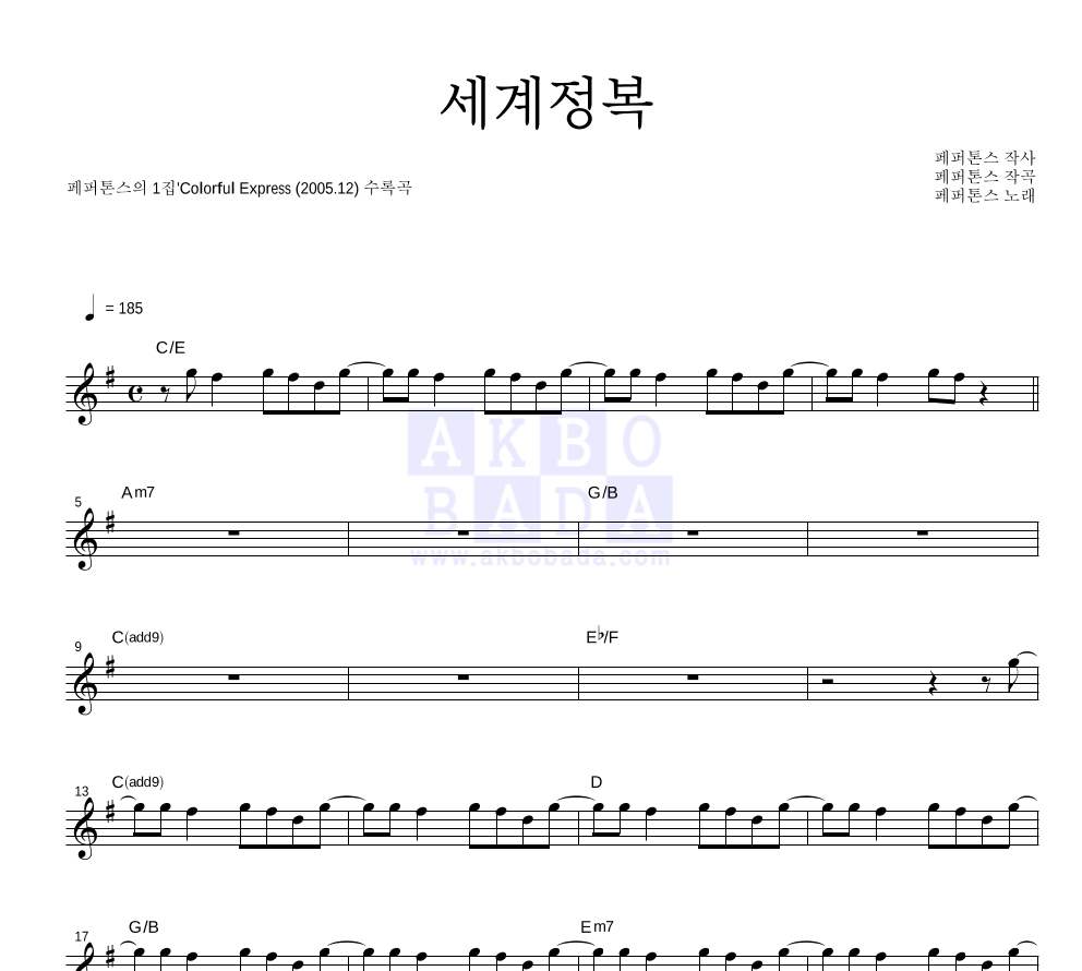 세계정복 멜로디 악보 미리보기