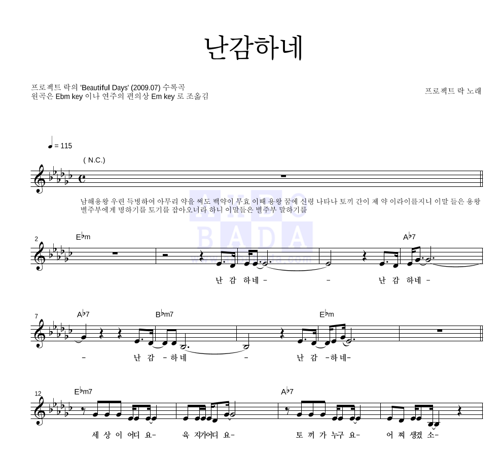난감하네 멜로디 악보 미리보기