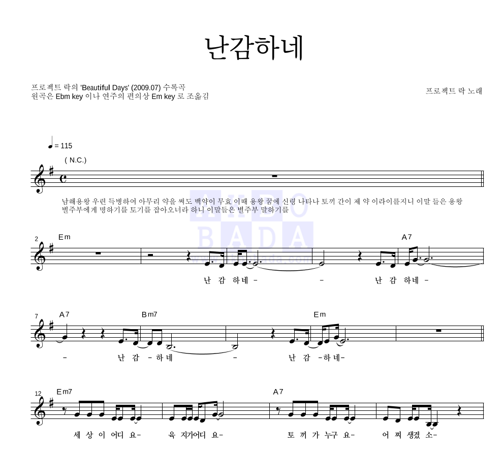 난감하네 멜로디 악보 미리보기