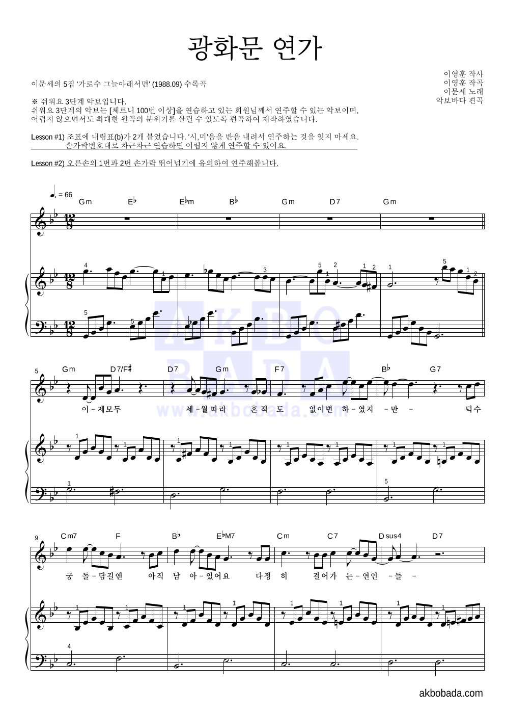 광화문 연가 피아노3단-쉬워요 악보 미리보기
