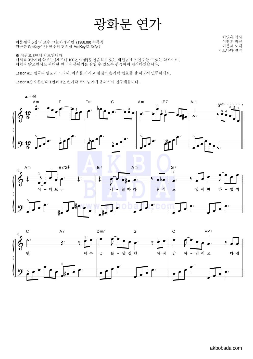 광화문 연가 피아노2단-쉬워요 악보 미리보기