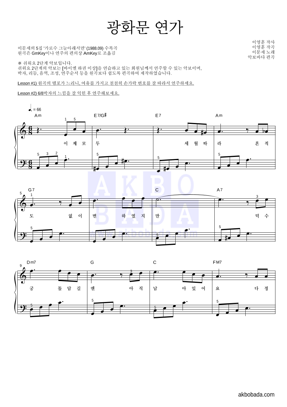 광화문 연가 피아노2단-쉬워요 악보 미리보기