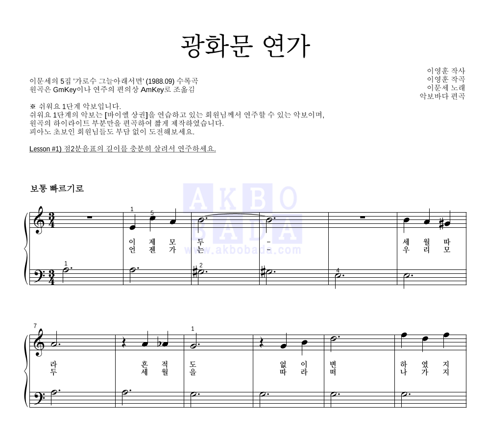 광화문 연가 피아노2단-쉬워요 악보 미리보기