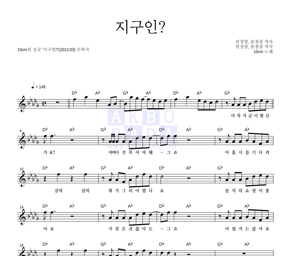 지구인? 멜로디 악보 미리보기