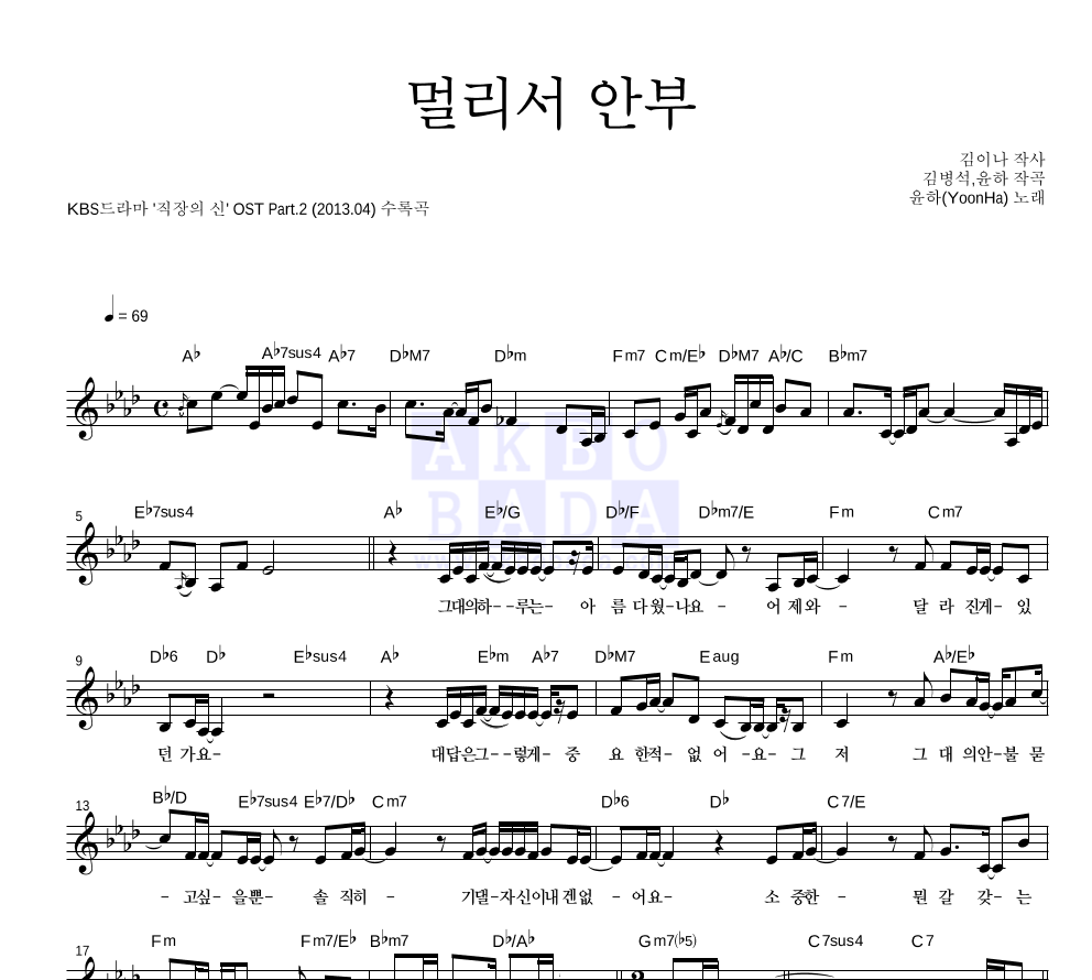 멀리서 안부 멜로디 악보 미리보기