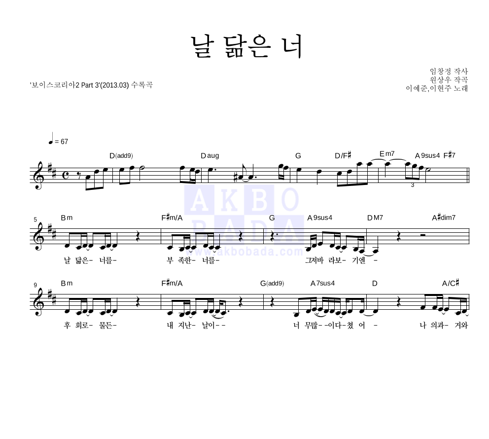 날 닮은 너 멜로디 악보 미리보기