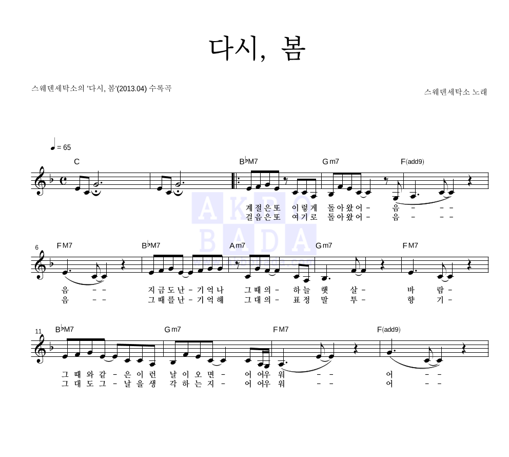 다시, 봄 멜로디 악보 미리보기
