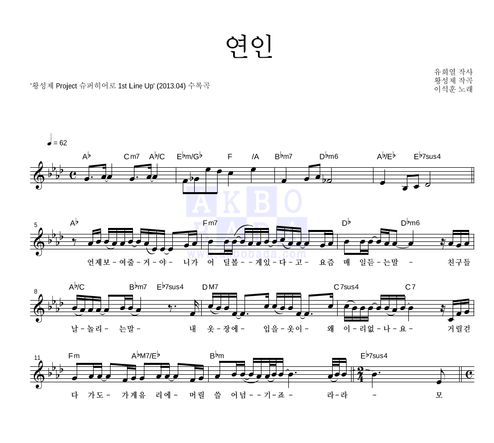 연인 멜로디 악보 미리보기