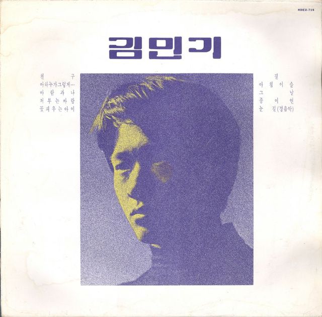 1970년대, 금지된 노래들의 시대